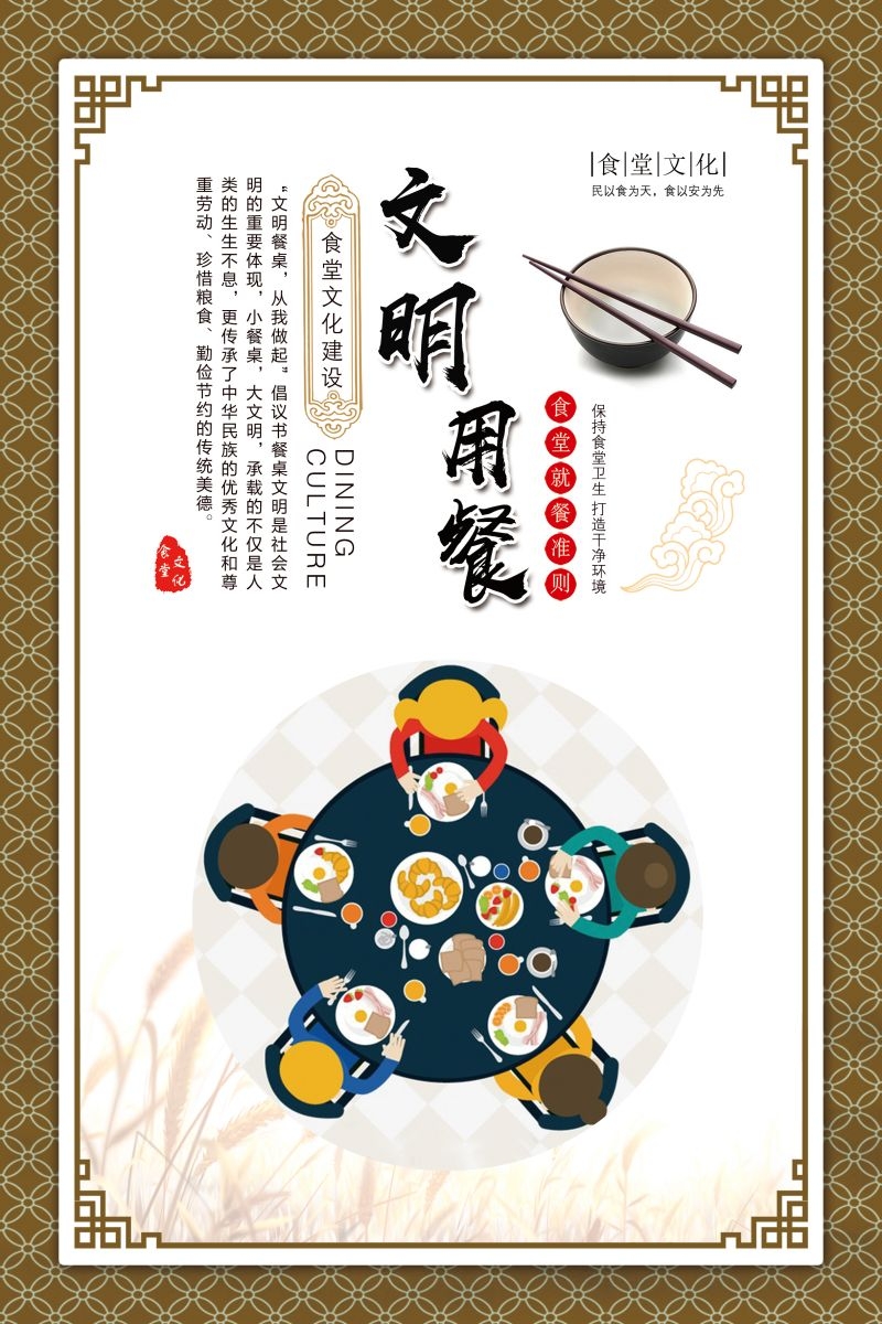 食堂餐馆饭店节约粮食光盘行动文化标语宣传海报展板模板 (75)