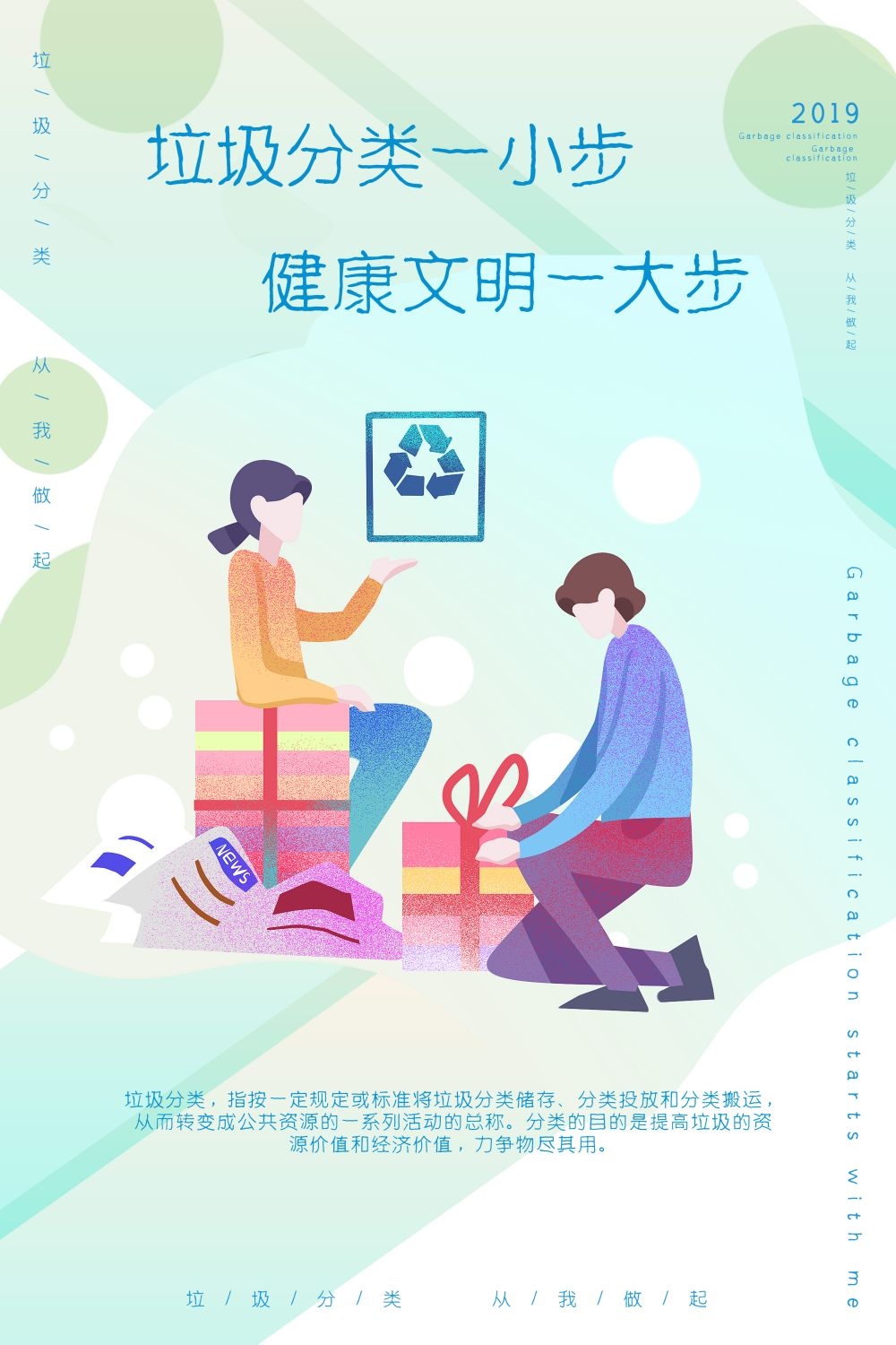 垃圾分类从我做起循环利用绿色环保垃圾不落地海报展板130