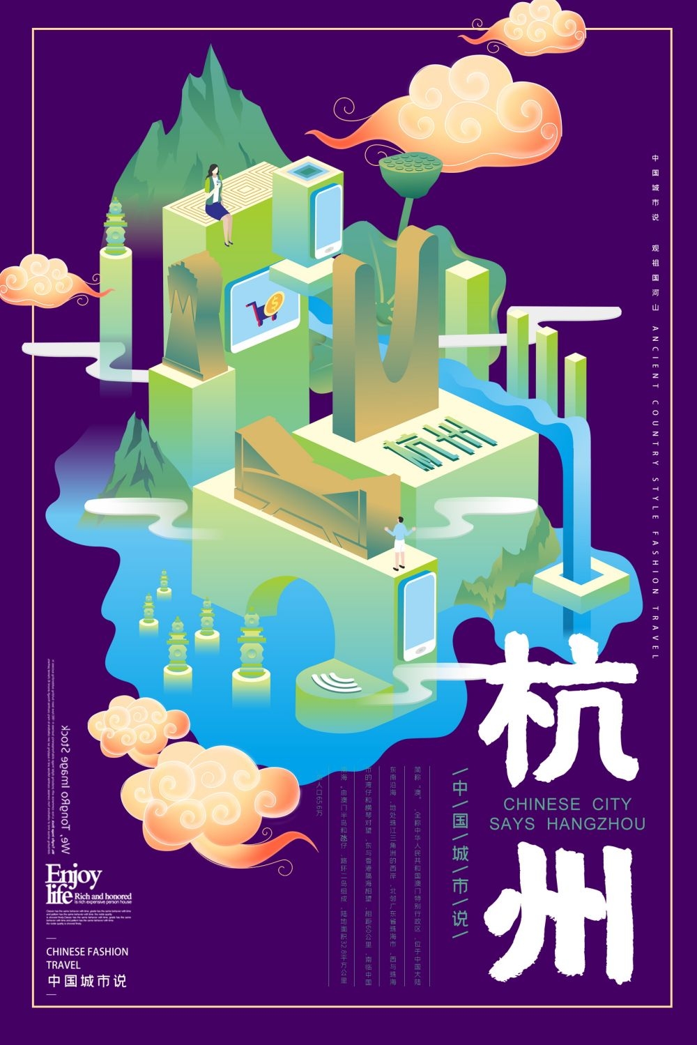 国潮杭州城市建筑剪影插画海报素材
