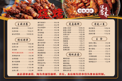 饭店餐饮美食撸炸串烤肉烧烤菜单素材模板3