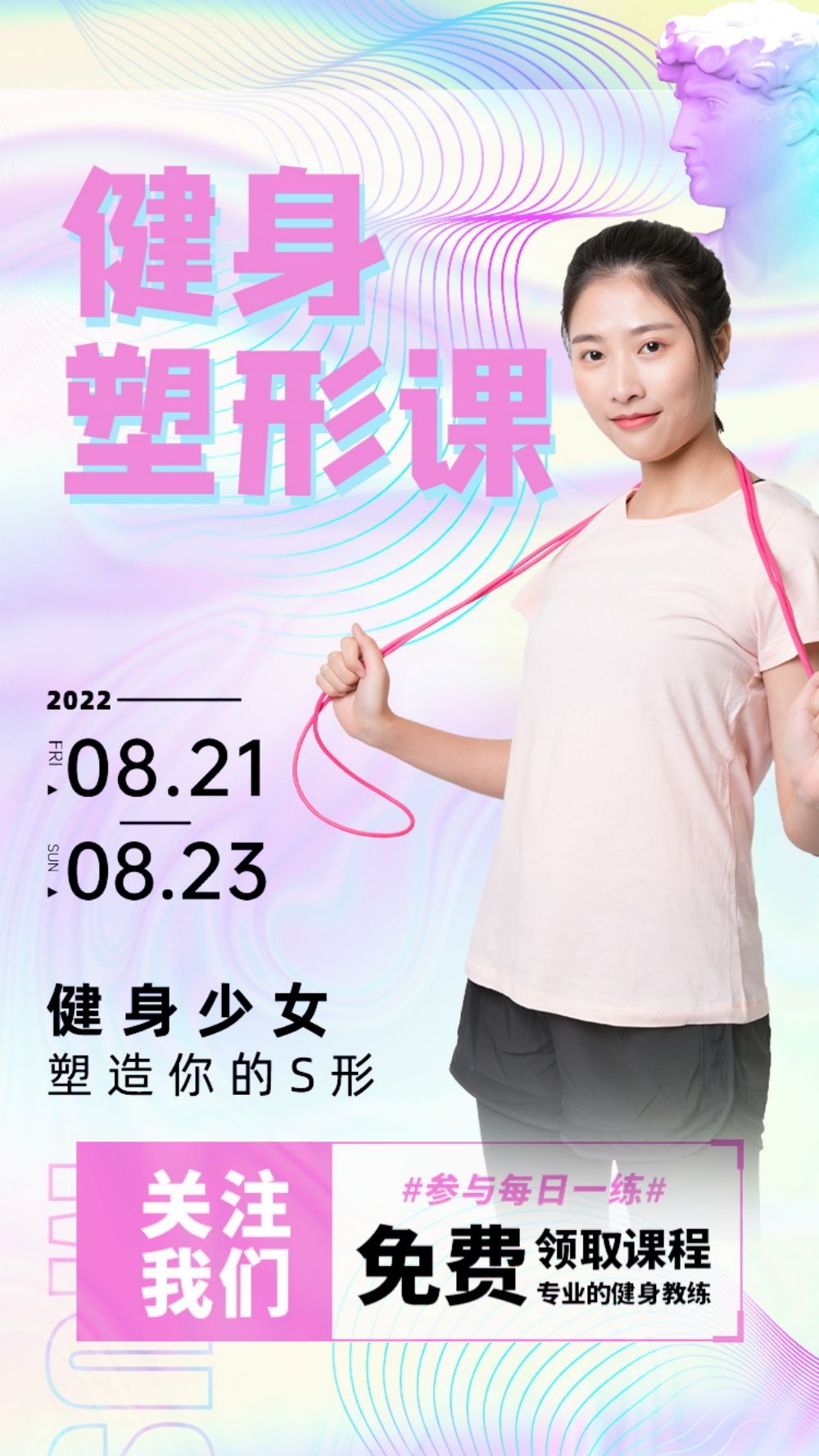 快乐运动生命在于运动全民健身减肥减重海报4