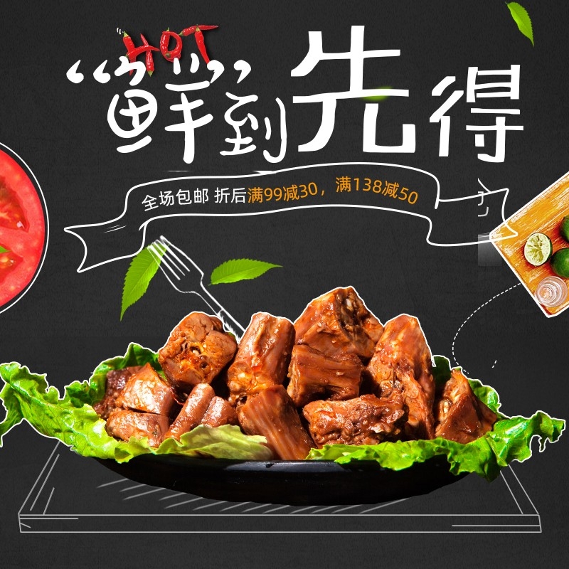 首页设计素材零食促销主图PSD模板43