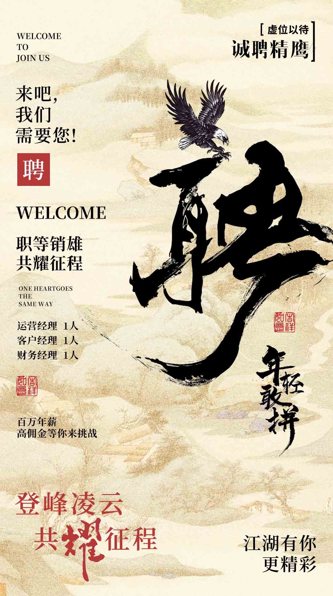 中华传统礼仪招聘节日升学宴夺魁海报9