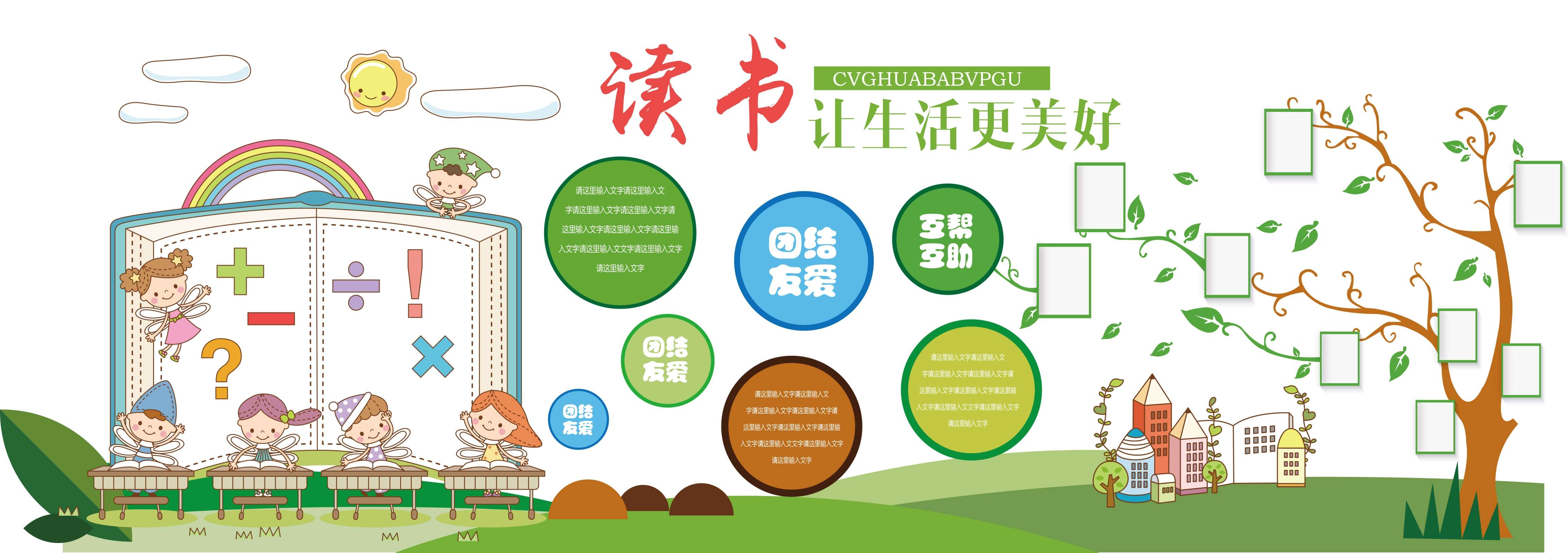 学校文化墙学习园地幼儿园中小学教育展板设计素材源文件35