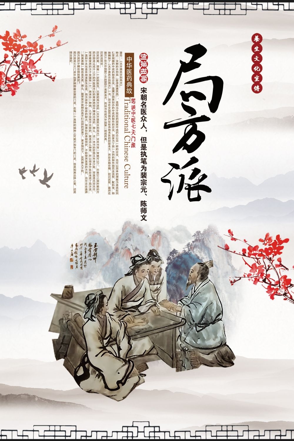 中药养生保健针灸理疗医院药房中医文化宣传挂画海报展板素材