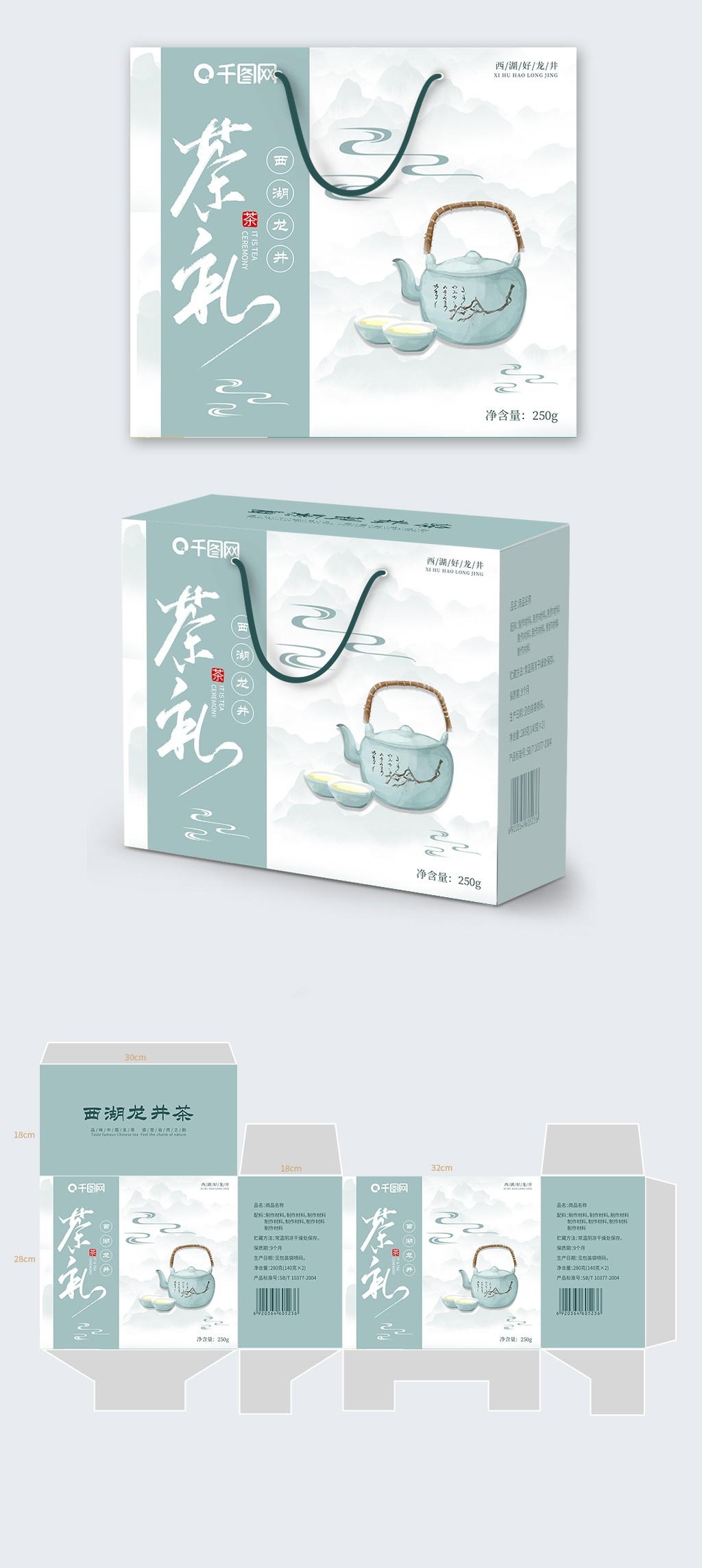 手绘插画茶叶礼盒外手提包装设计模版PSD设计素材源文件模版25
