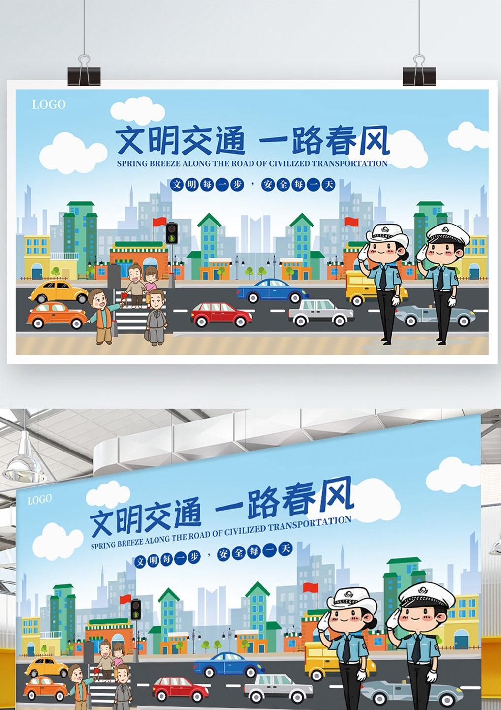 唯美大气创建文明城市共建美好家园宣传展板海报素材