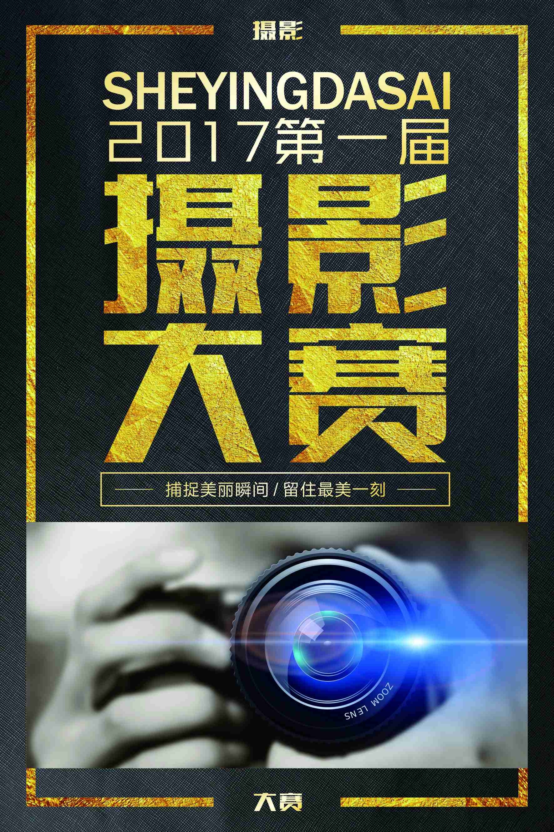 教育培训PSD海报模板大学摄影班兴趣班培训招生拍照摄像设计素2