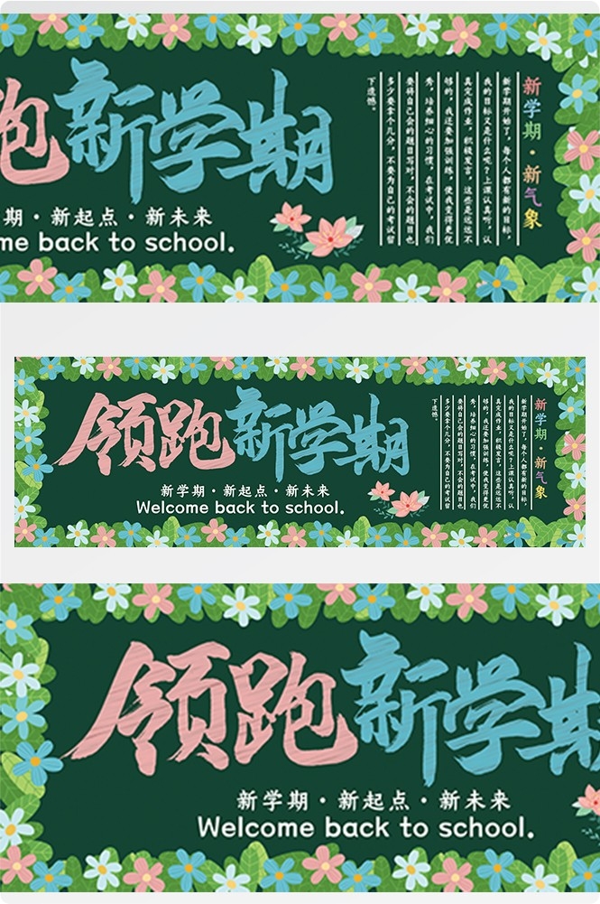 校园宣传栏中小学班级新学期文化墙黑板报kv展板模板PSD设计22