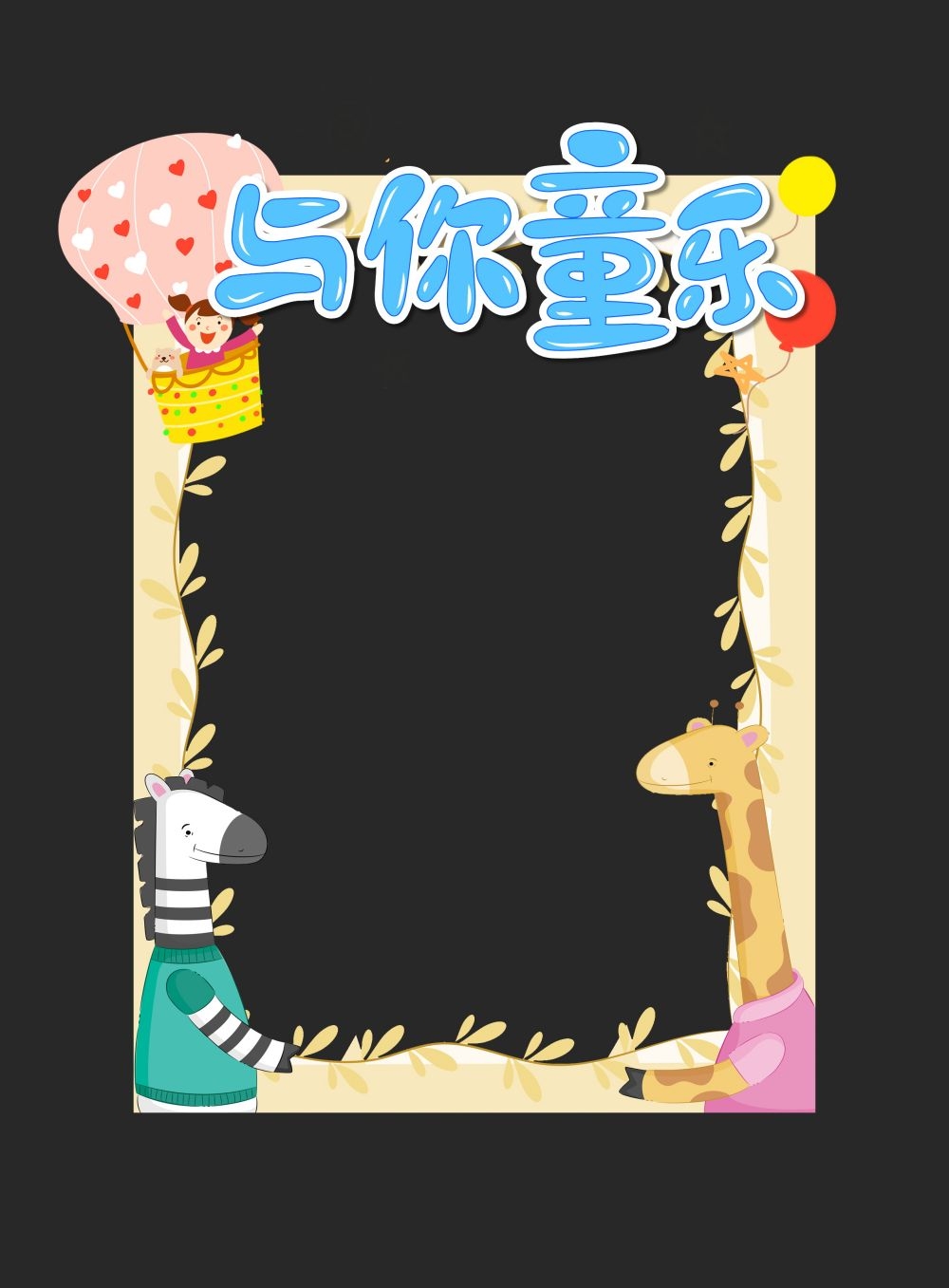 六一61儿童节拍照框58