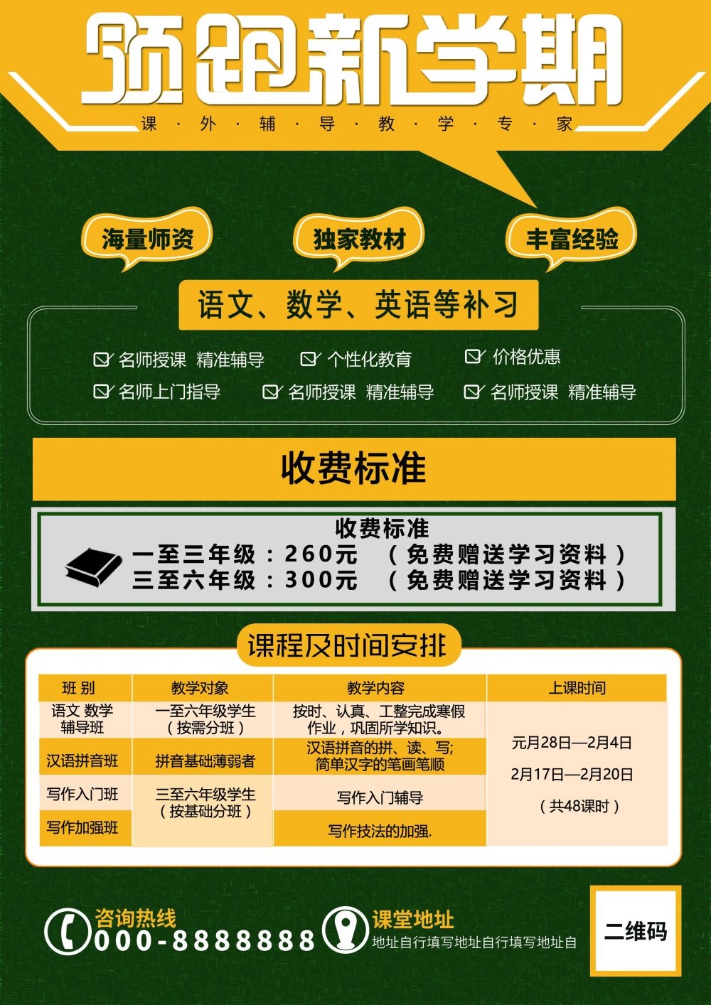 开学季春季招生培训促销宣传单教育培训海报模板
