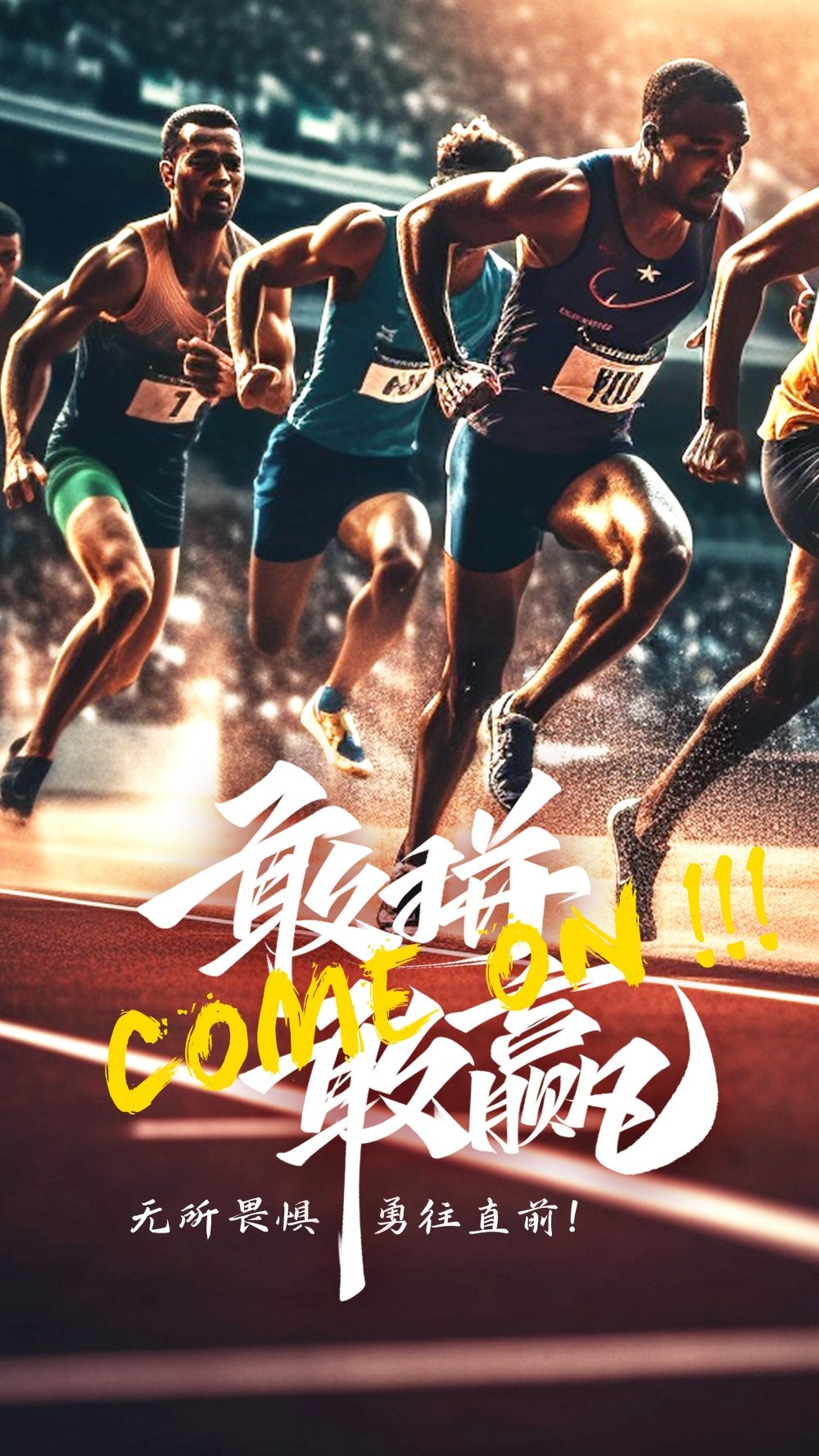 敢拼敢赢极限运动动起来运动健身海报3
