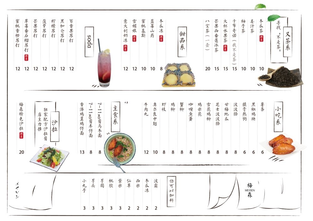 甜品饮品菜单 (1)反