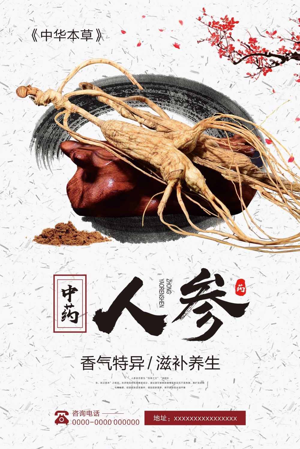 中药养生保健针灸理疗医院药房中医文化宣传挂画海报展板素材