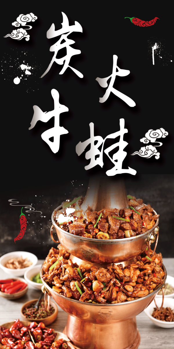 干锅麻辣红炭火牛蛙背景墙壁画PSD设计素材模板18