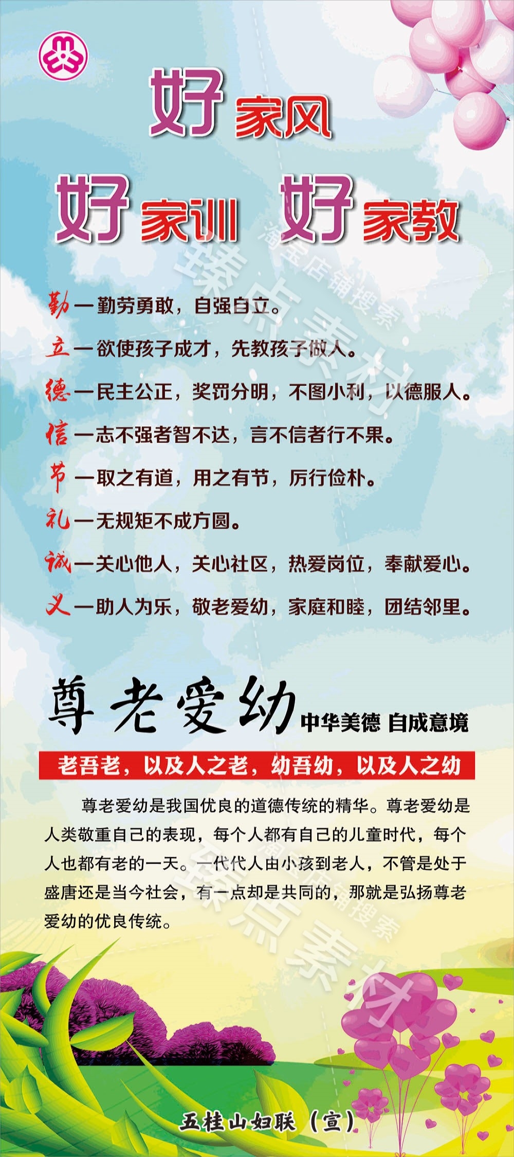 中国风家规家风家教社区宣传展板传统美德家训海报图片素材10