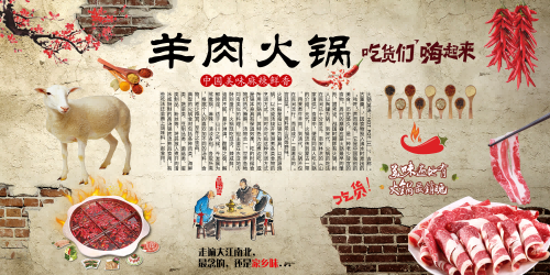 老北京涮羊肉火锅壁画壁纸墙纸背景墙4
