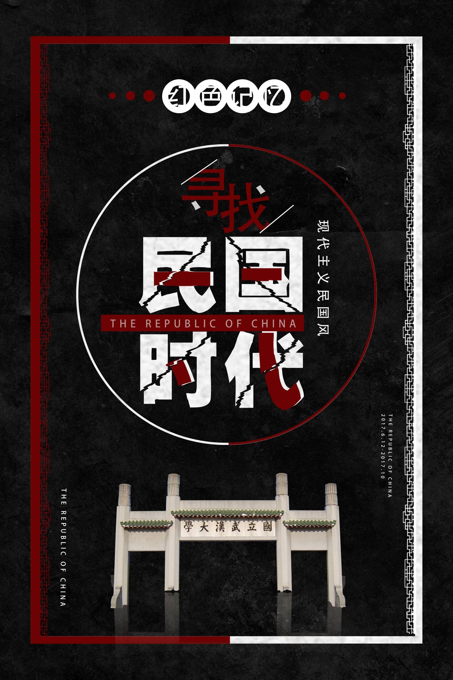 时尚生活PSD海报模板老上海怀旧民国风复古宣传单广告设计素材30