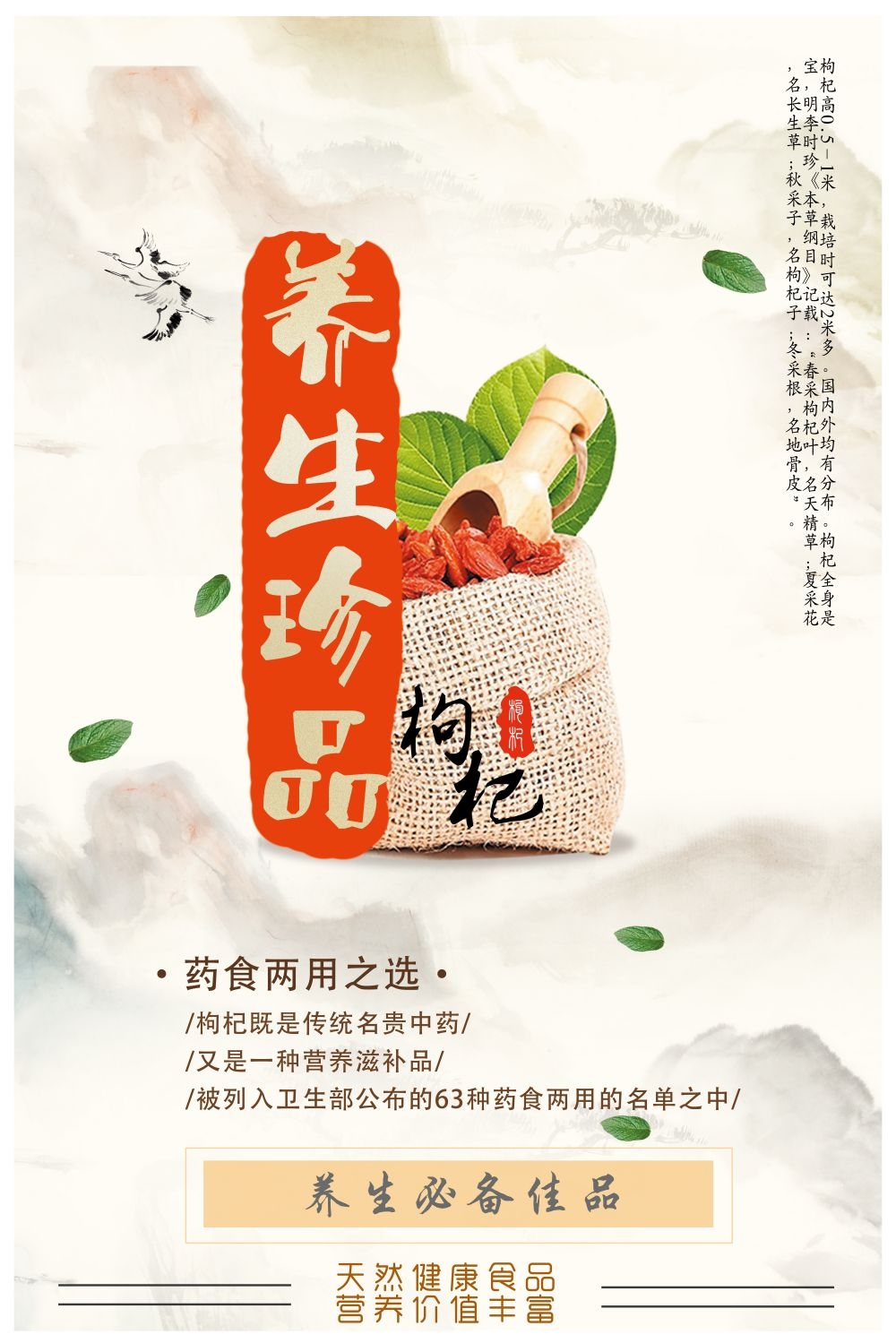 中药养生保健针灸理疗医院药房中医文化宣传挂画海报展板素材