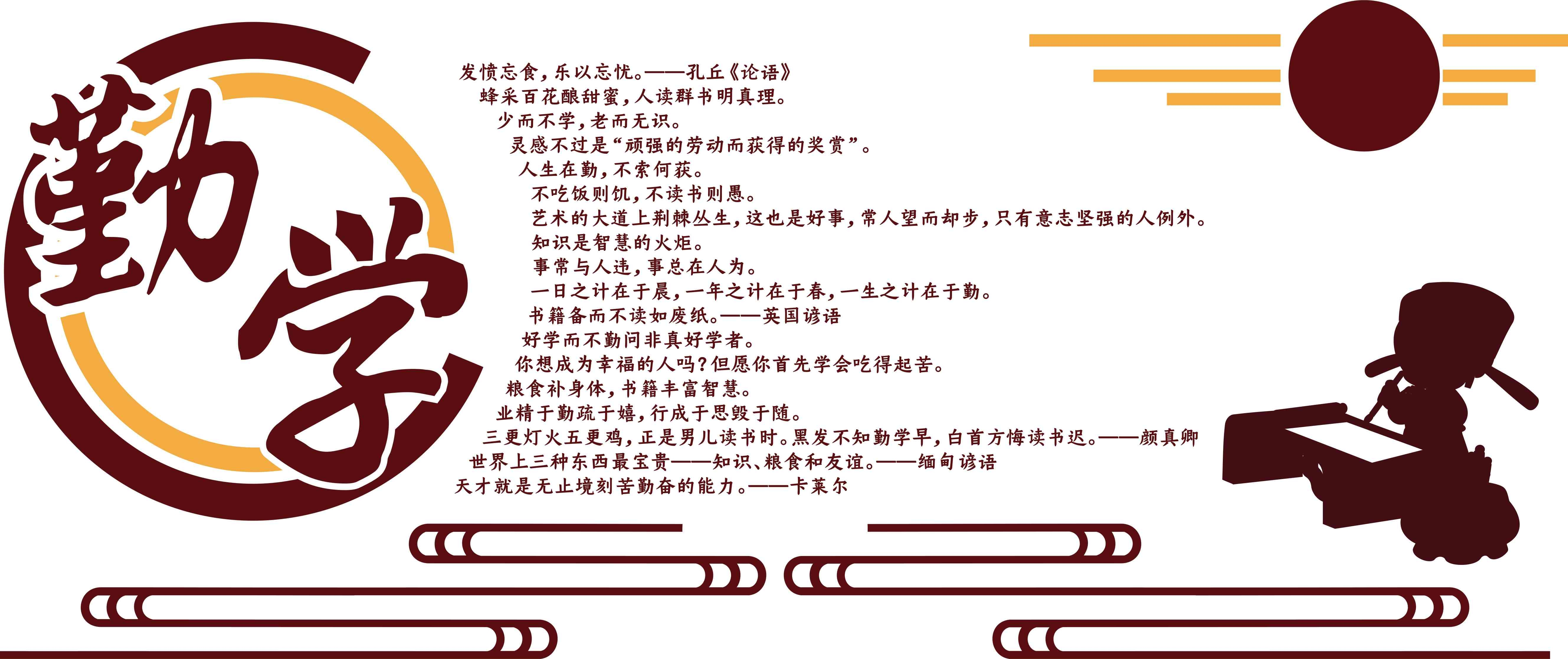 大气微粒体中华传统美德校风校训图书馆校园文化墙PSD素材21
