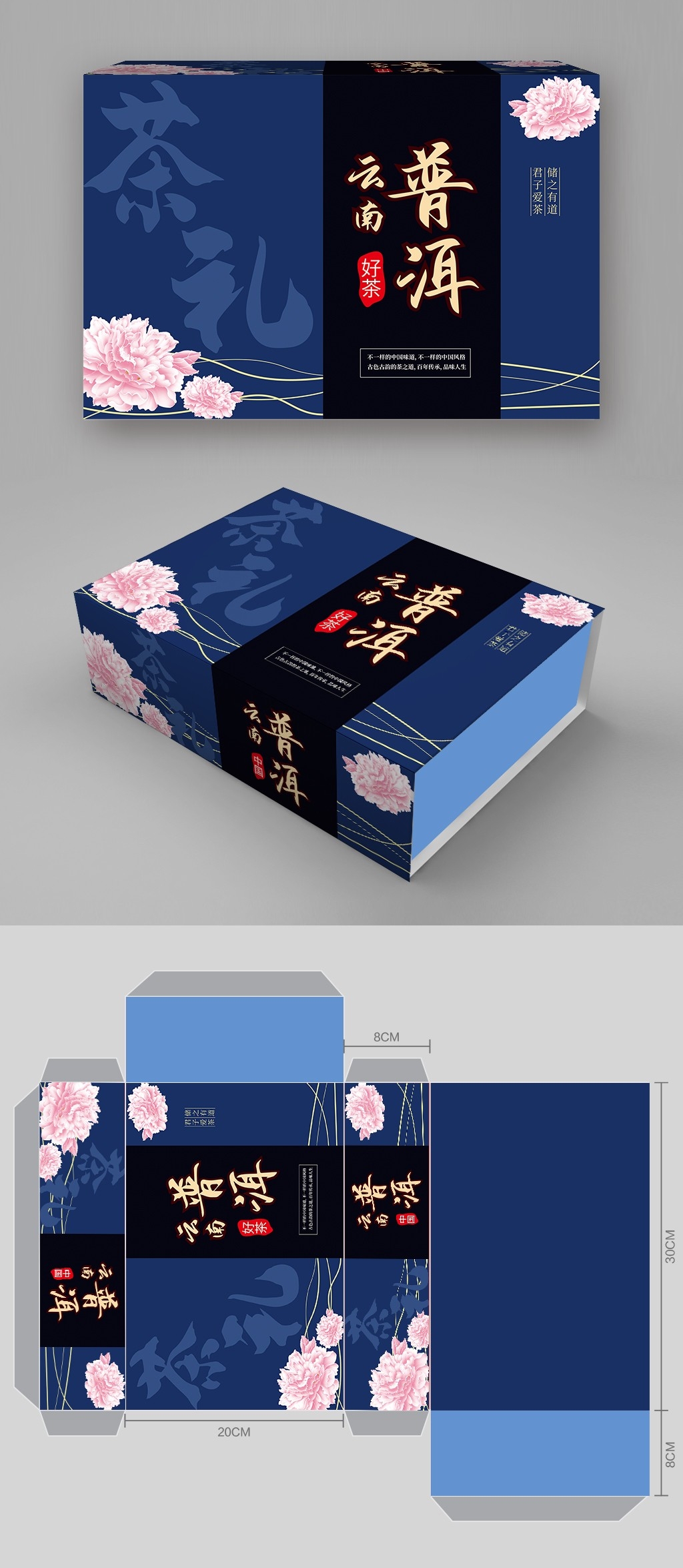 手绘插画茶叶礼盒外手提包装设计模版AI设计素材源文件模版8