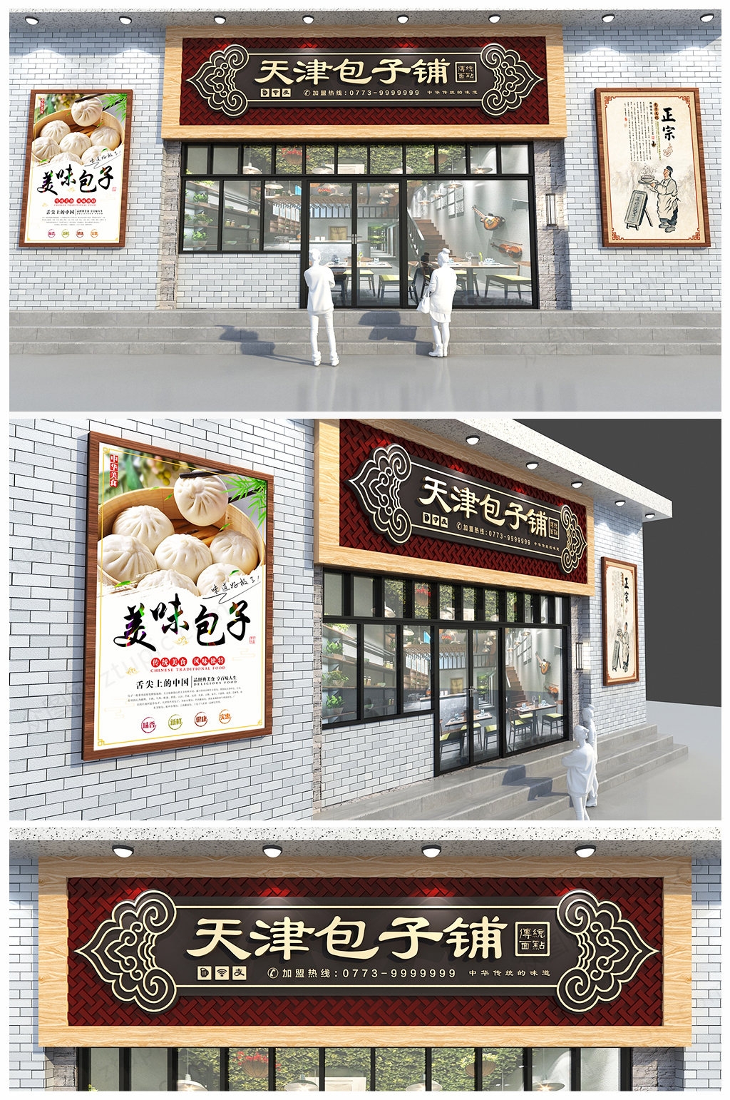 中式简约天津包子铺门头设计
