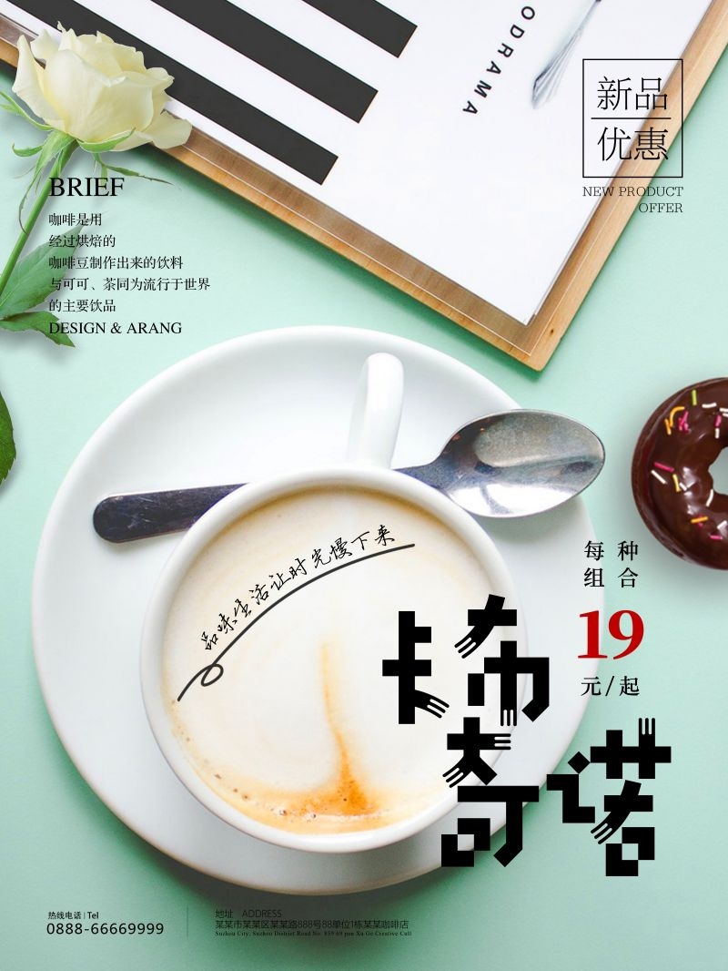 卡布奇诺咖啡促销宣传单广告设计素材