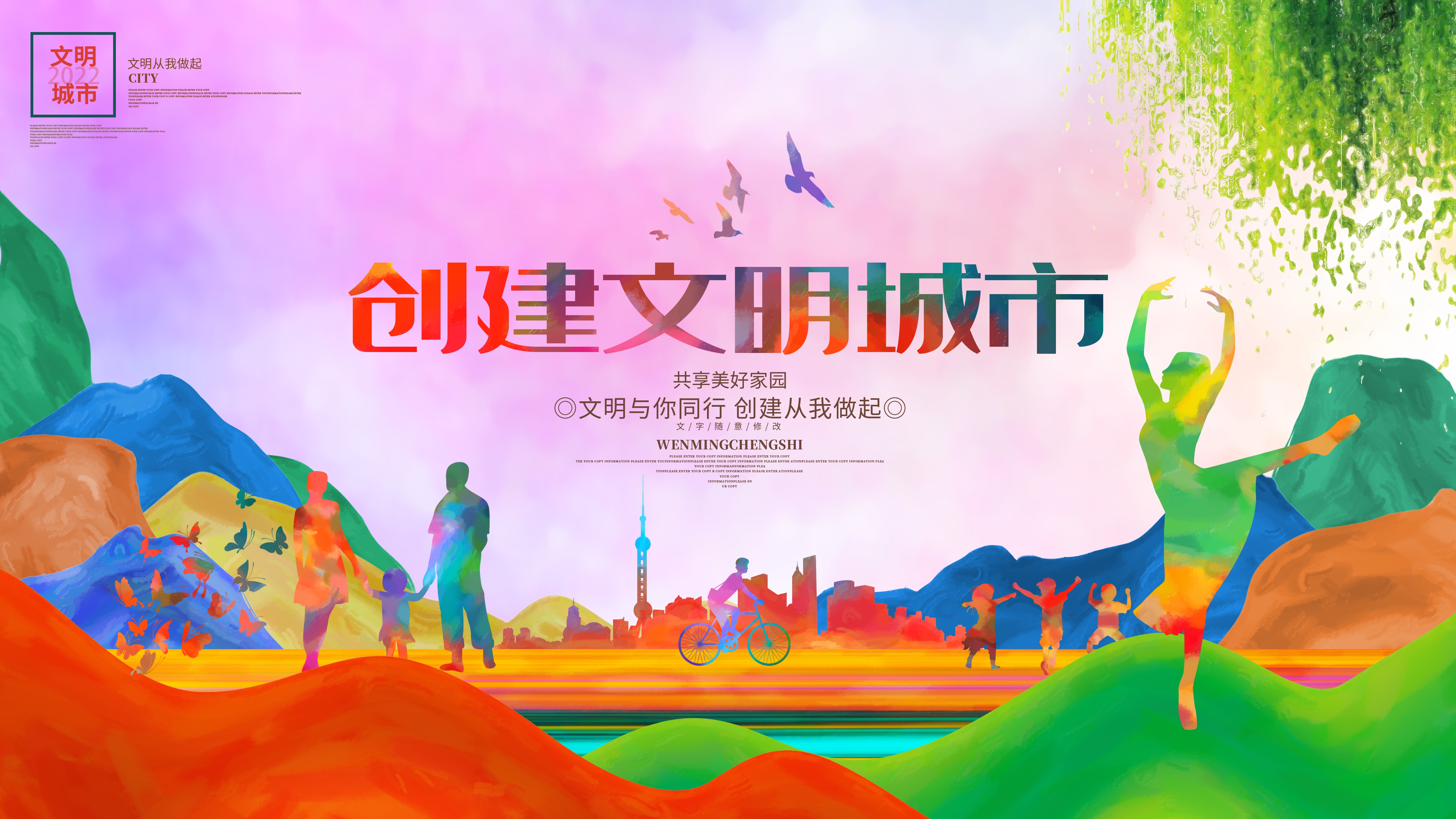 创建文明城市创建文明绿色城市展板6