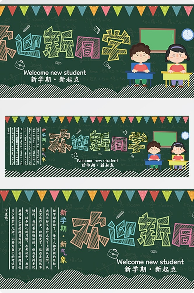 校园宣传栏中小学班级新学期文化墙黑板报kv展板模板PSD设计50