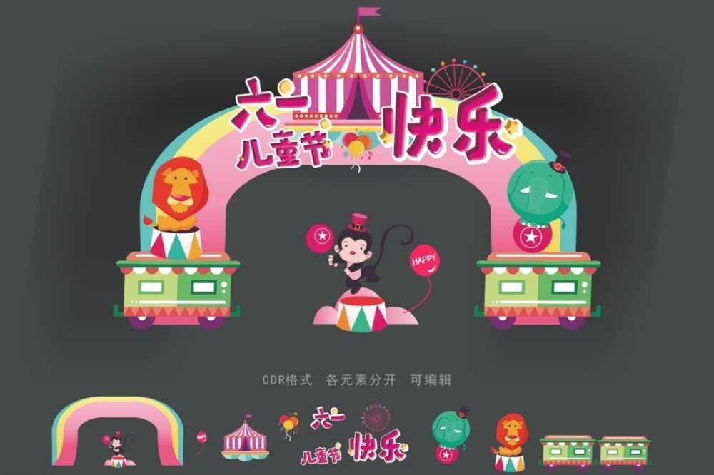 六一儿童节商场游乐场幼儿园拱门地贴素材23