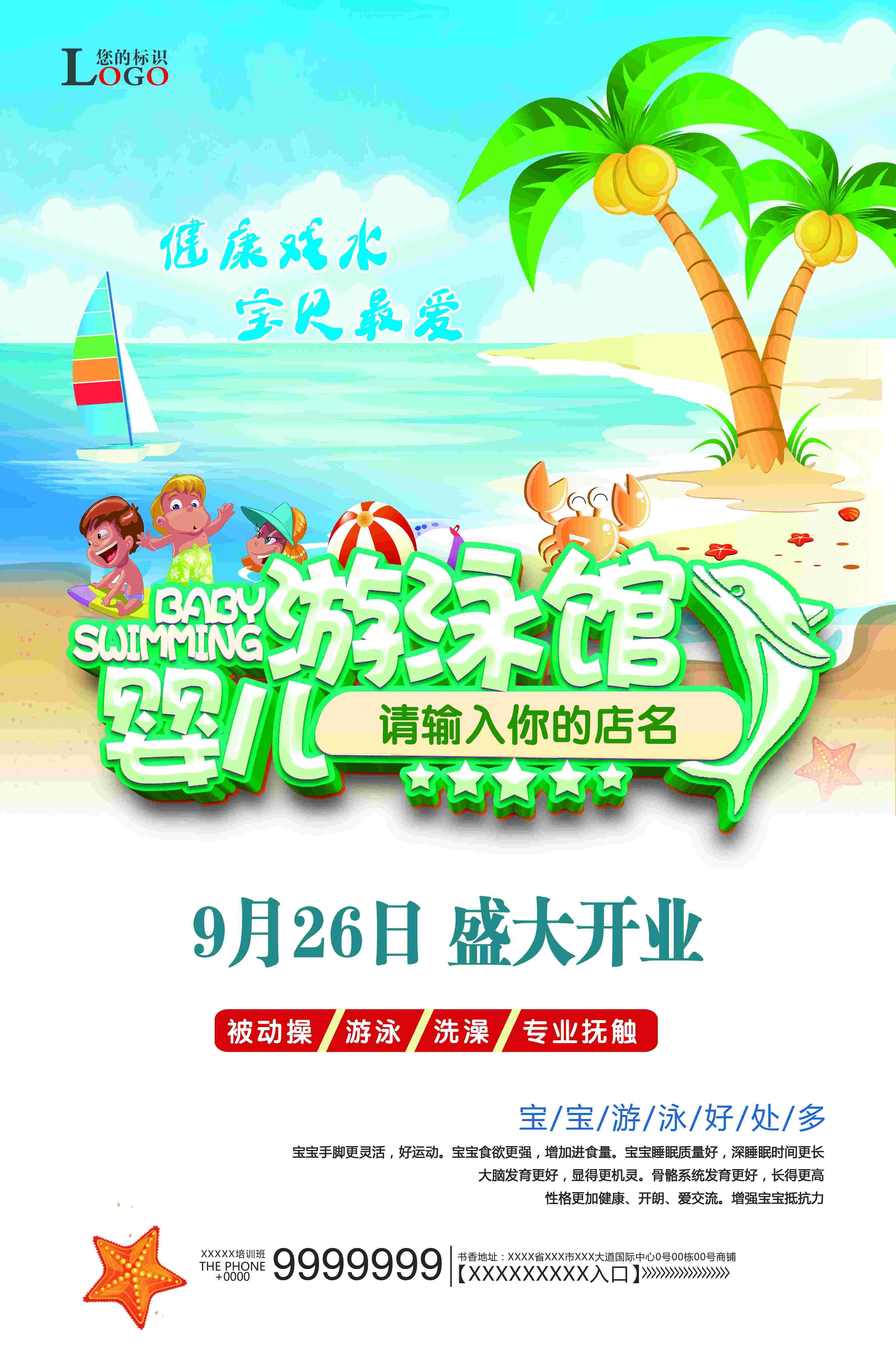 运动健身PSD海报背景模板游泳训练比赛促销宣传单广告设计素材6