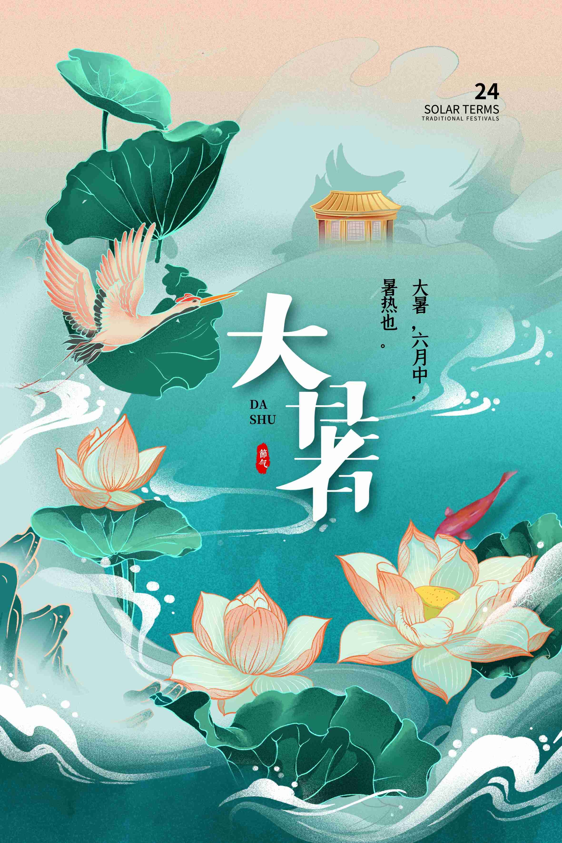 24节气二十四大暑节气夏日简约传统活动宣传海报素材PSD设计16