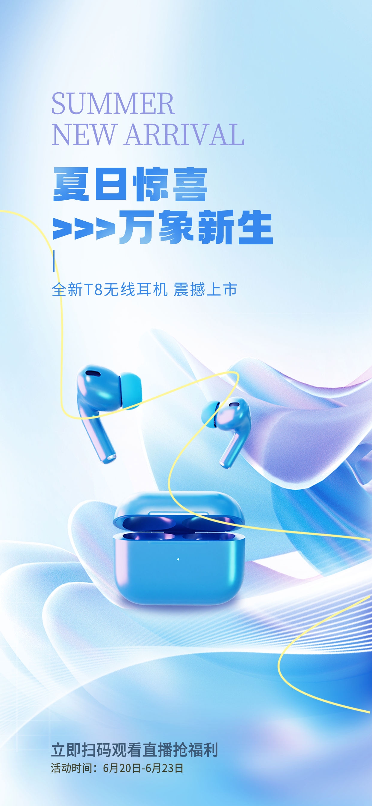 夏日夏天新品上市上新促销打折海报活动宣传模板PSD分层设计27