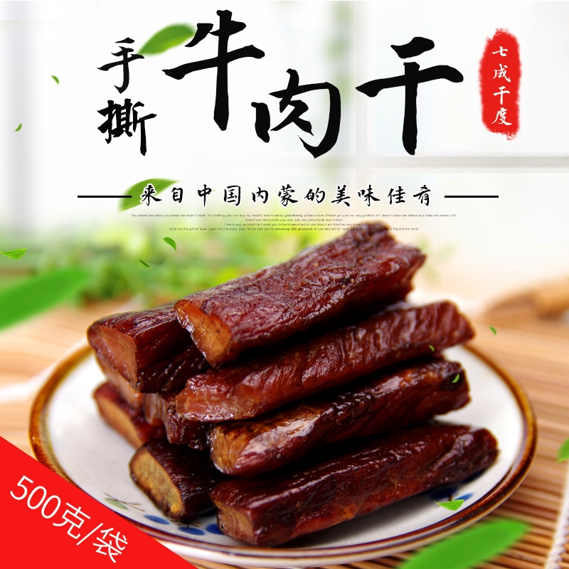 首页设计素材零食促销主图PSD模板103
