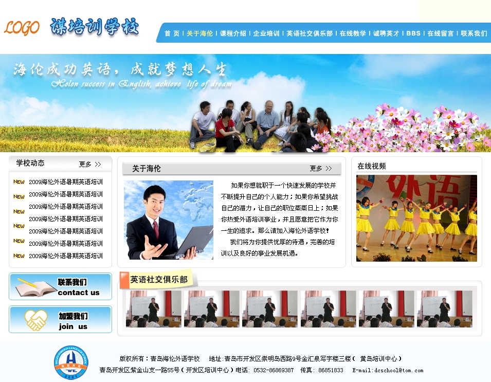 培训学校网页psd模板图片