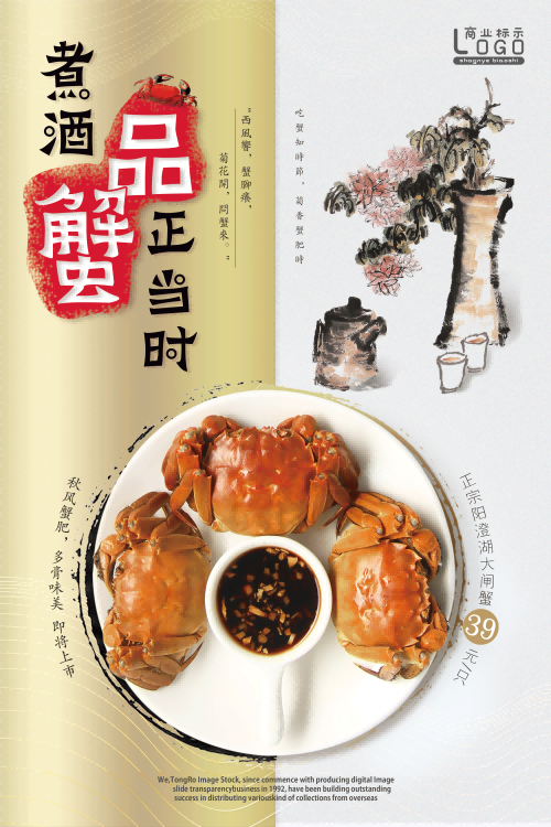 自助大闸蟹火锅促销螃蟹辣蟹宴巨蟹宣传海报