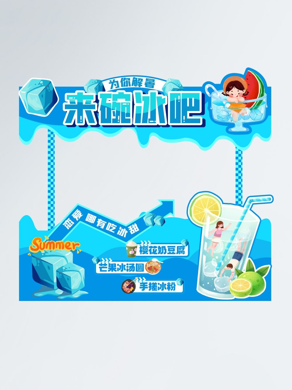 创意摊位设计来碗冰吧摊位