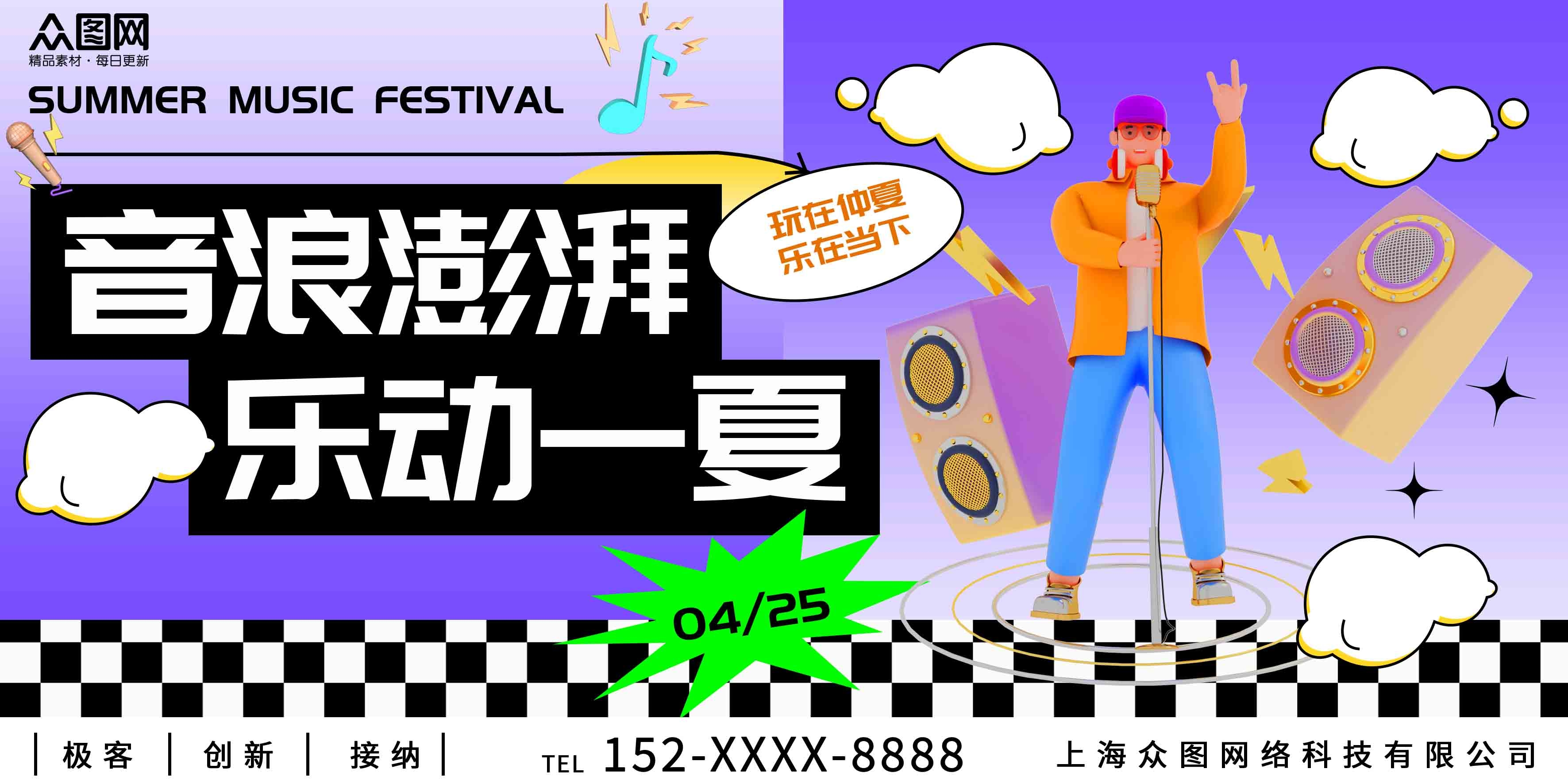 啤酒音乐节草莓音乐节校园音乐节展板28