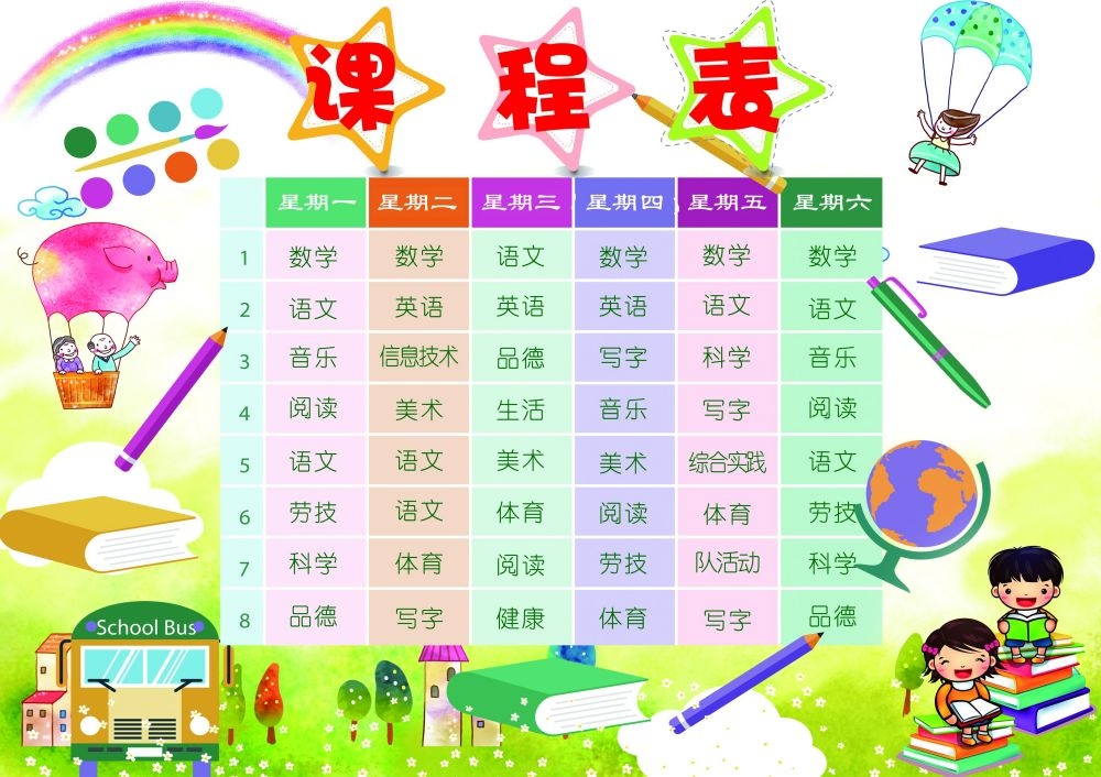 中小学生课程表作息时间表课程安排海报模板设计素材 (5)