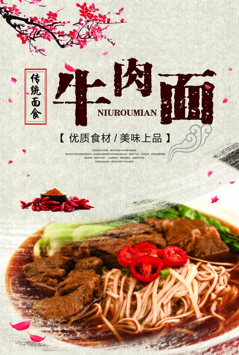 香辣牛肉面促销宣传海报展板壁画素材 (28)