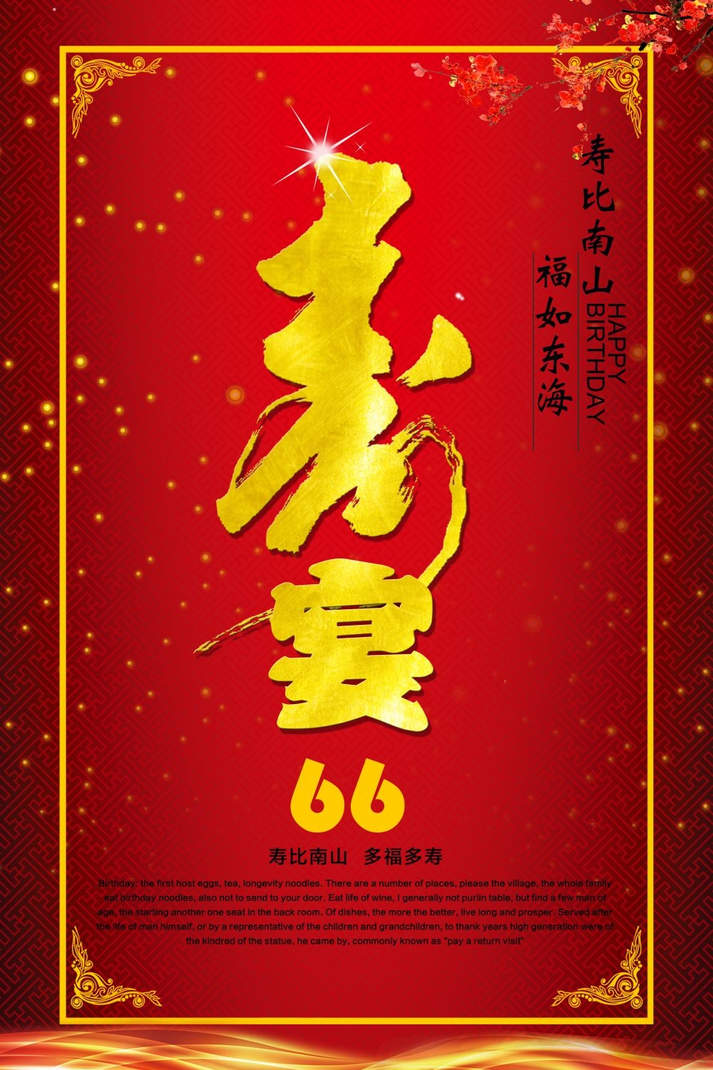 祝寿寿宴海报素材16
