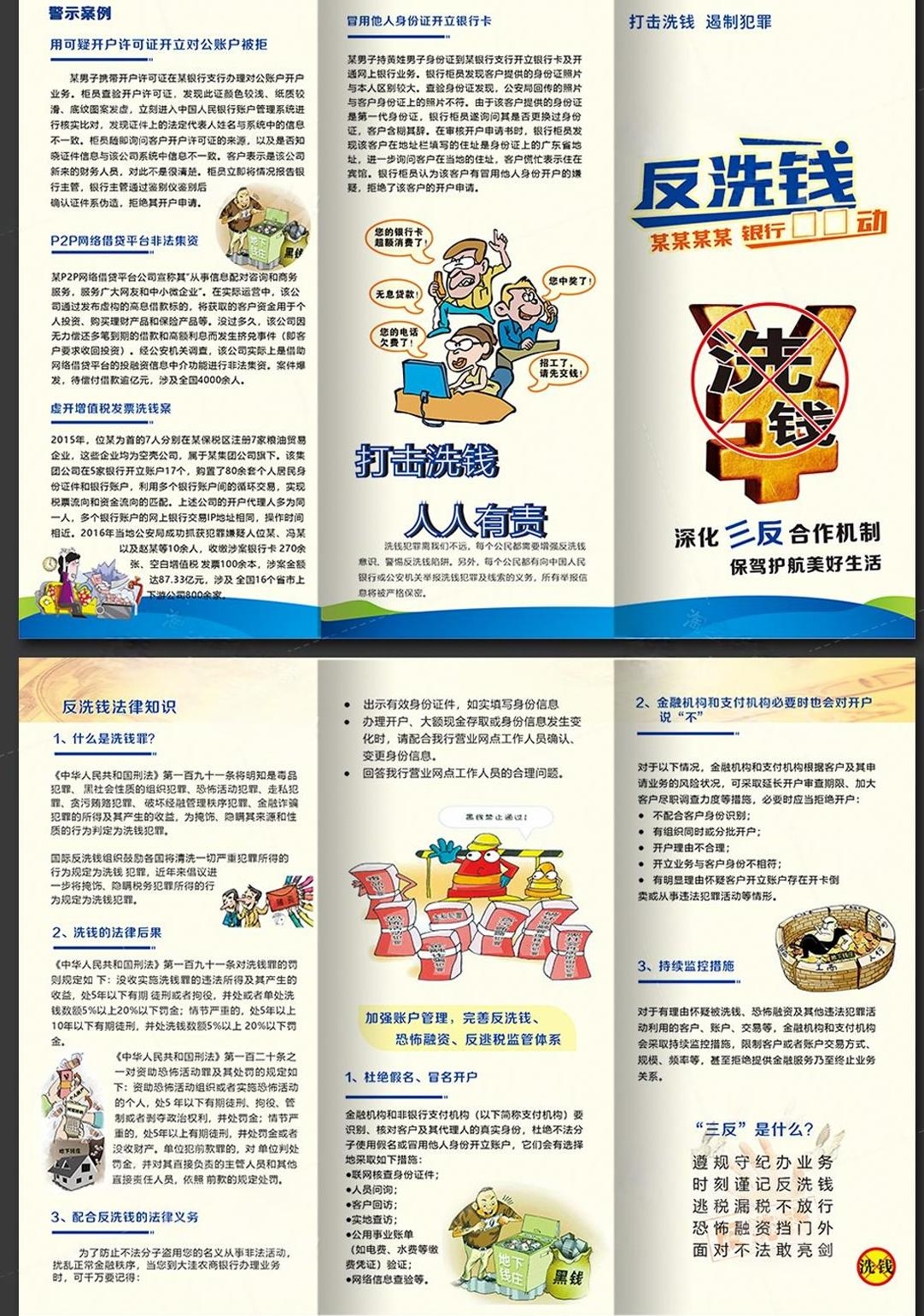 反洗钱防范知识宣传三折页 (11)