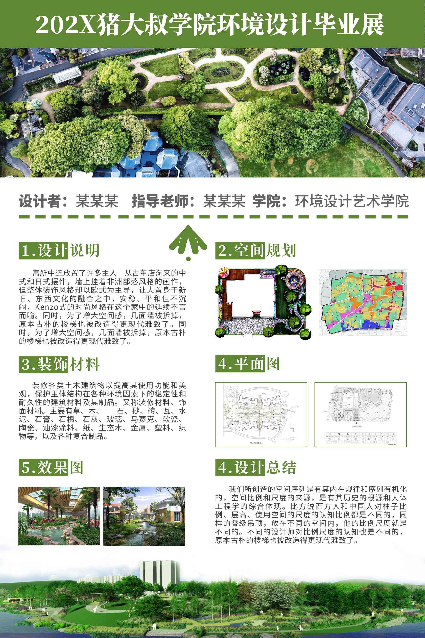 简约大学生景观园林室内设计动画专业毕业PSD产品设计展板36