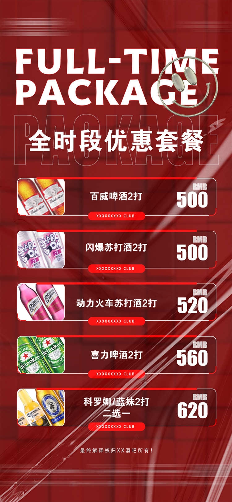 酒吧酒水价目单价格单