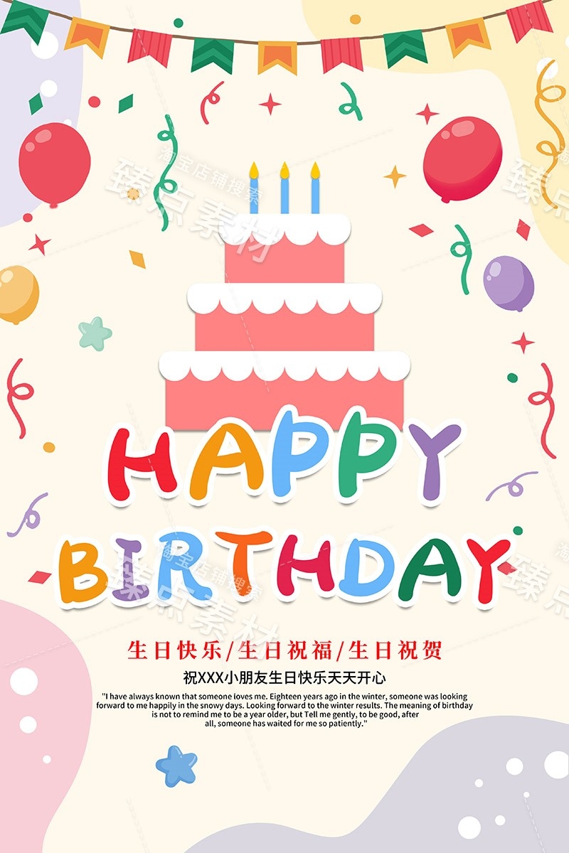 竖版生日快乐背景展板