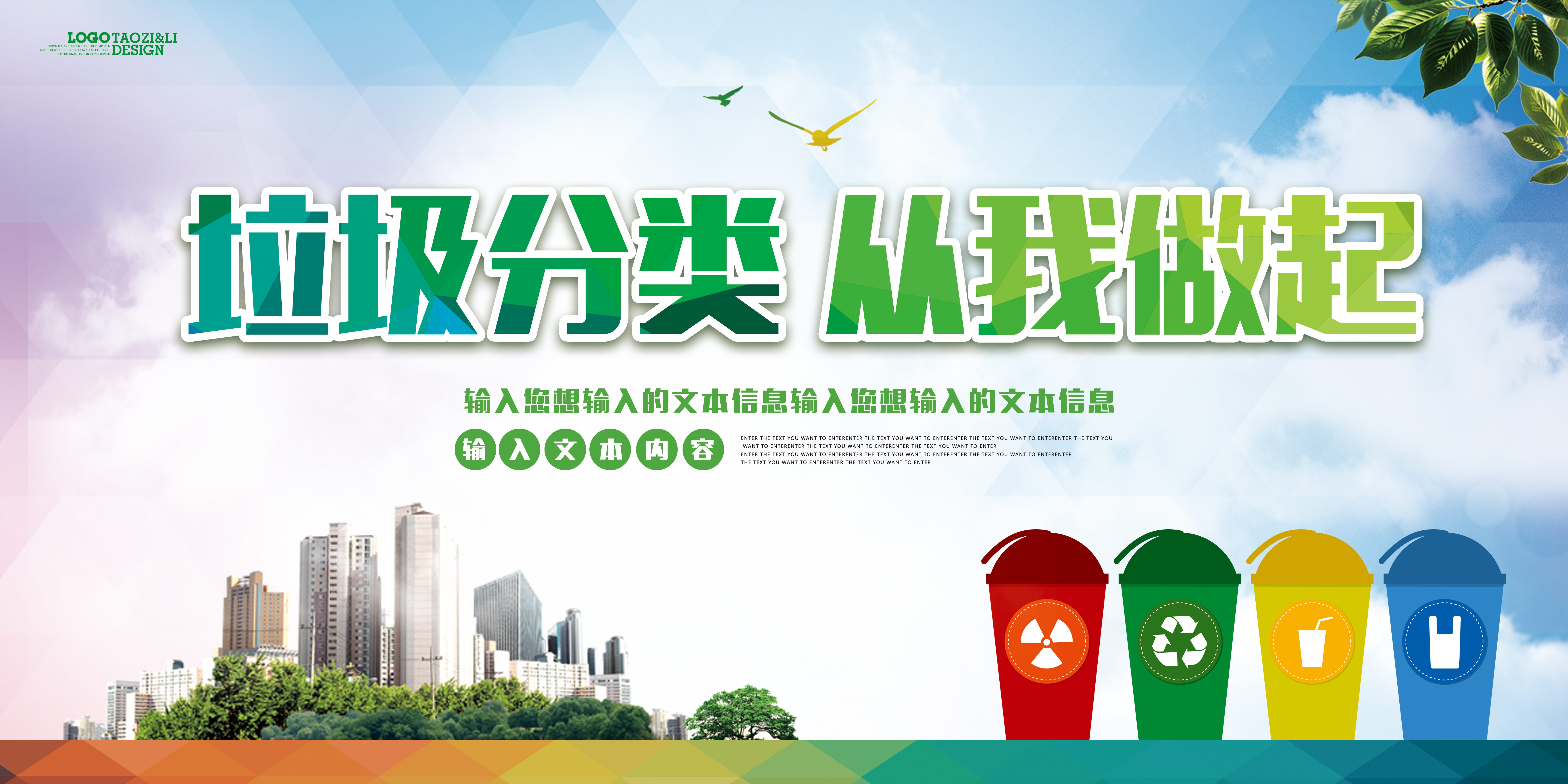 垃圾分类从我做起循环利用绿色环保垃圾不落地海报展板21