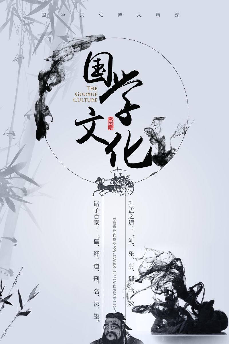 培训国学文化中华传统文化培训班招生宣传海报
