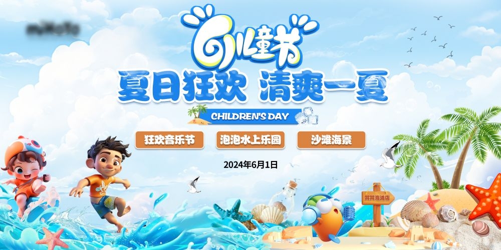 夏季夏天露营夏令营啤酒节活动展板创意背景30
