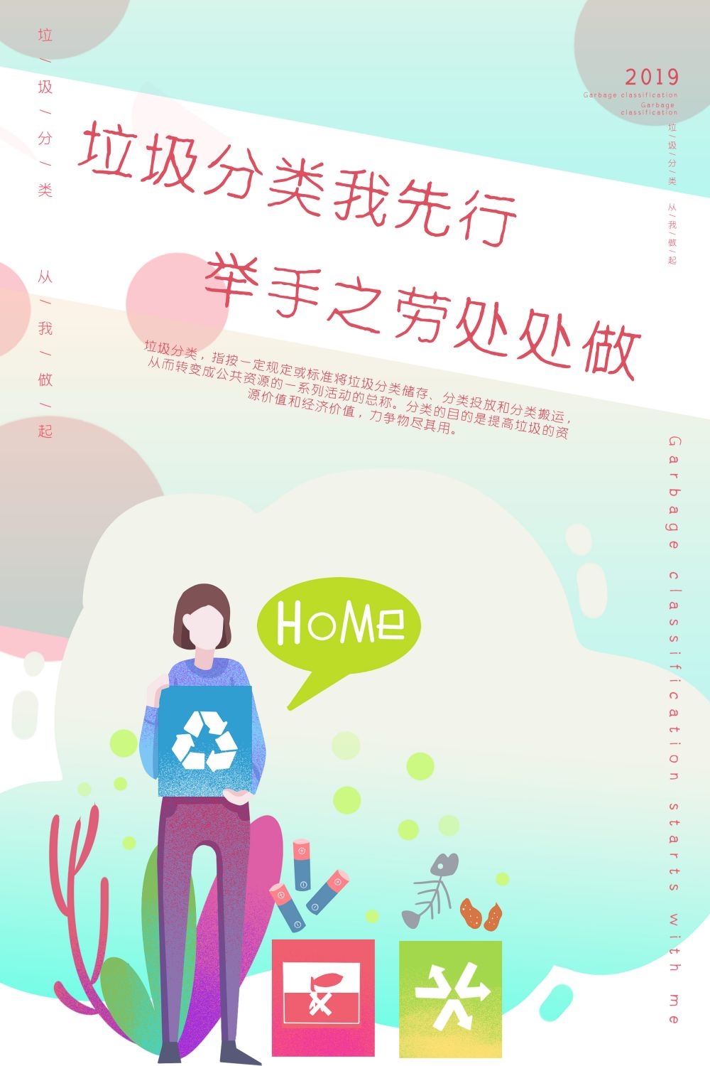 垃圾分类从我做起循环利用绿色环保垃圾不落地海报展板127