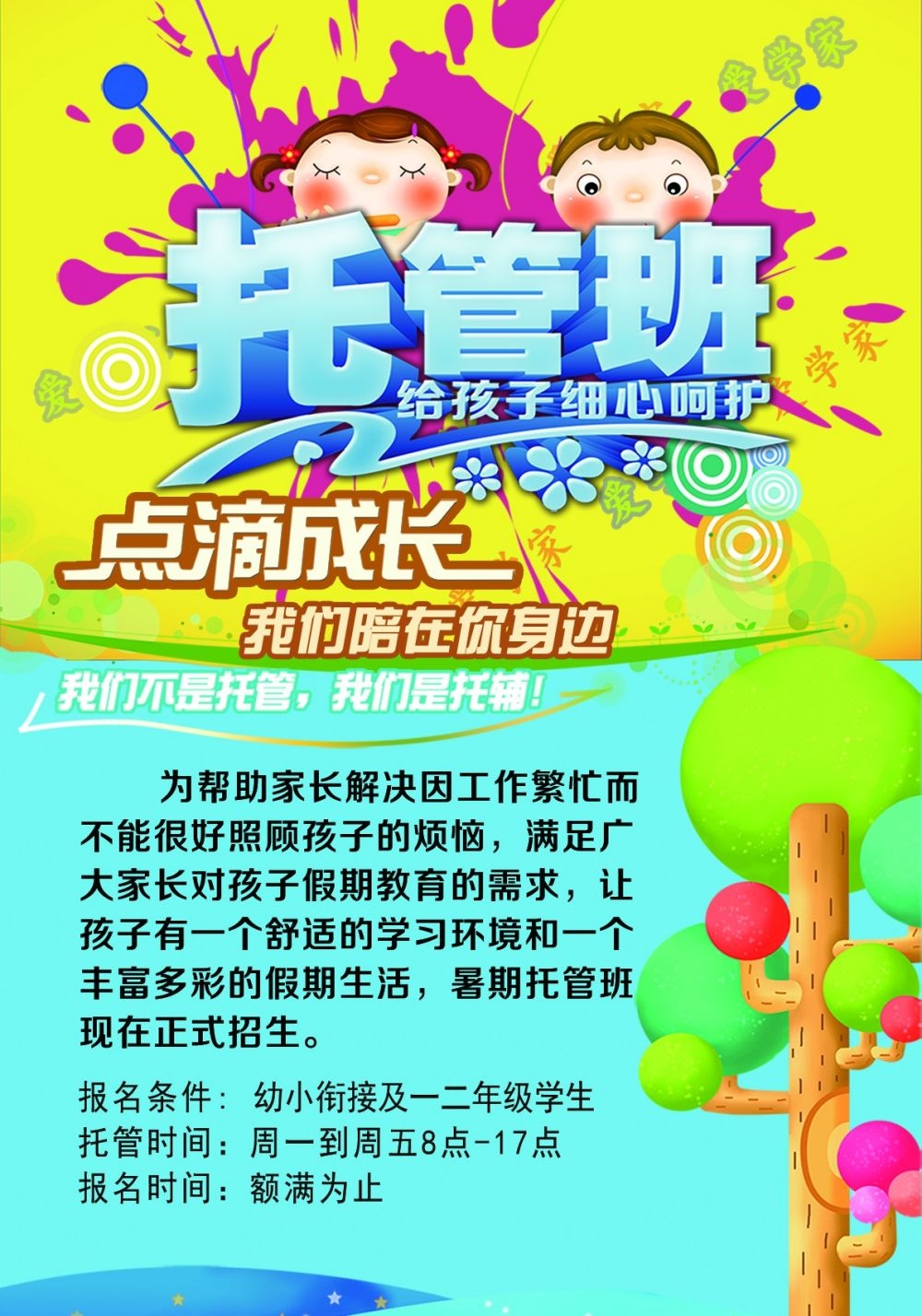 幼儿园早教托管班招生促销宣传教育培训海报宣传单广告设计素材